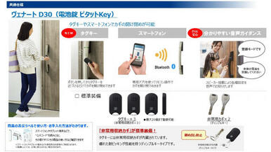 玄関スマートキー仕様
