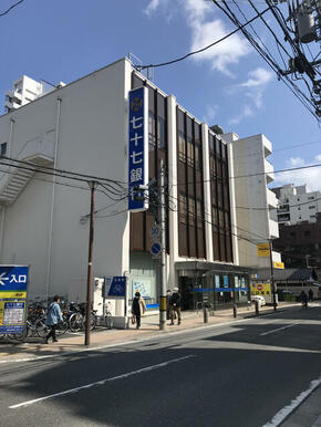 七十七銀行二日町支店