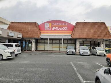 ダイレックス