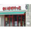 販売店