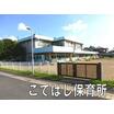 幼稚園、保育園