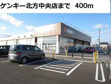 ゲンキー北方中央店