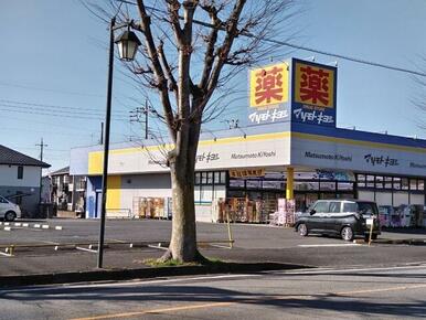 マツモトキヨシ川間南口店