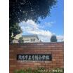 小学校
