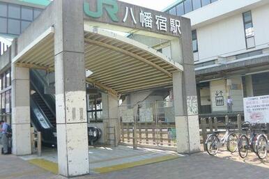 ＪＲ内房線『八幡宿駅』まで徒歩４分（３１０ｍ）