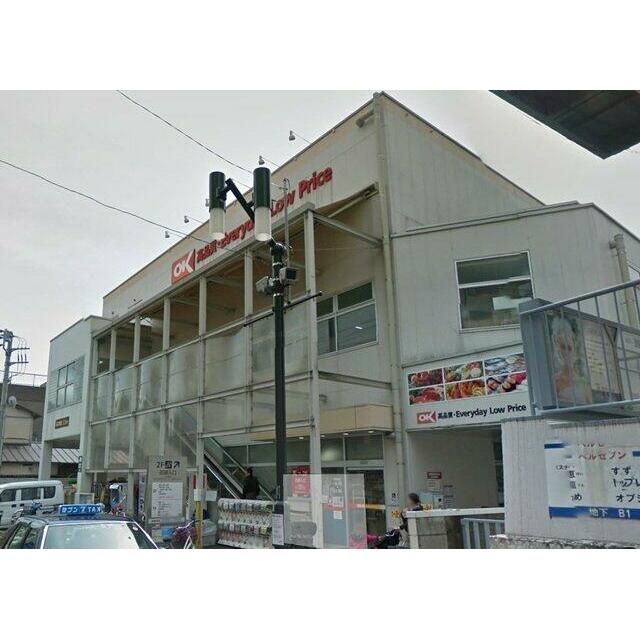 オーケーディスカウントスーパーマーケット用賀駅前