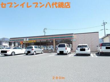 セブンイレブン八代鏡店
