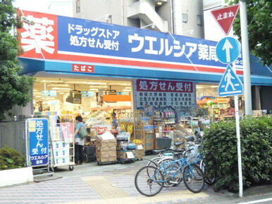 ウエルシア　相模大野店