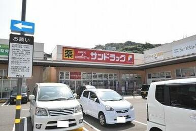 ｻﾝﾄﾞﾗｯｸﾞ 深町店