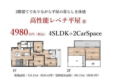 平屋の暮らしができる２階建て住宅