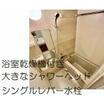 バス/シャワー