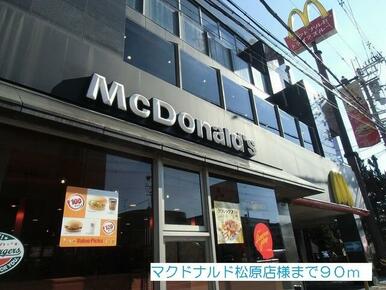 マクドナルド松原店様