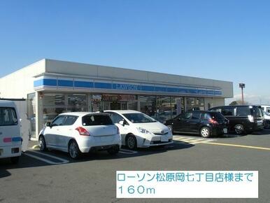 ローソン松原岡七丁目店様