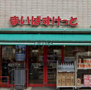 まいばすけっと鶴見市場駅南店