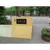 公園