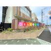 幼稚園、保育園