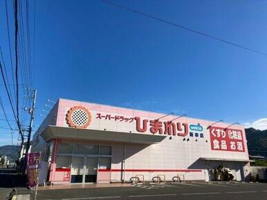 スーパードラッグひまわり新市店