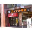 飲食店