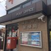 郵便局