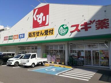 スギドラッグ高石駅前店