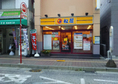 松屋長後店