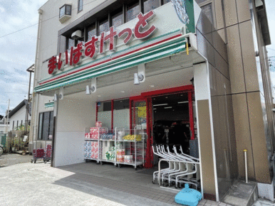 まいばすけっと川崎北見方１丁目店