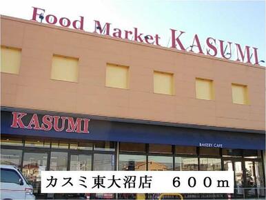 カスミ東大沼店