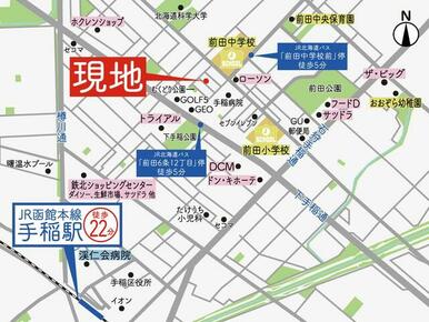 【周辺地図】ＪＲ函館本線「手稲」駅　徒歩２２分