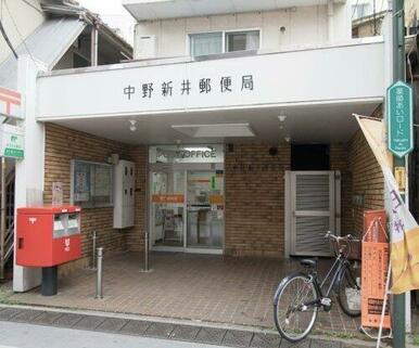 中野新井郵便局
