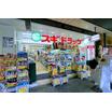 販売店