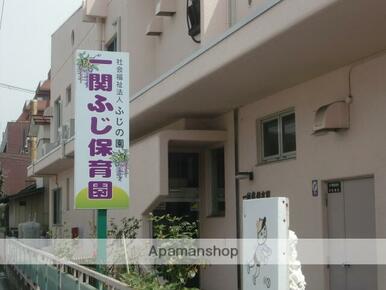 一関藤保育園
