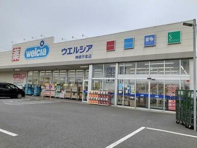 ウエルシア神栖平泉店