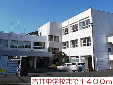 吉井中学校