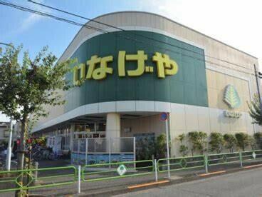 いなげや小平学園西町店