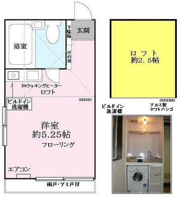 角部屋でロフト付き！　ビルドイン洗濯機付き！