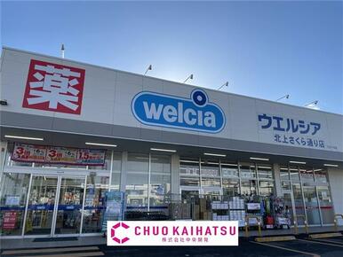 ウエルシア花巻南川原店