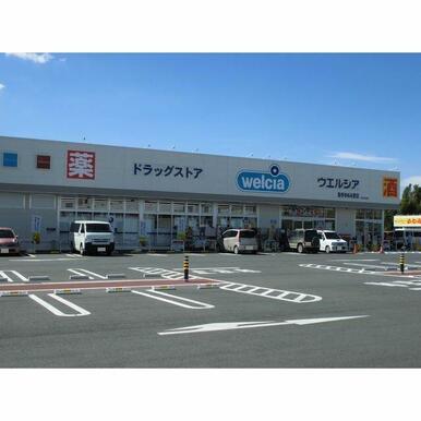 ウエルシア　取手ゆめみ野店