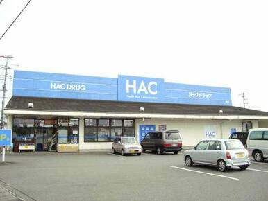 ハックドラッグ（薬局）まで1,300ｍ