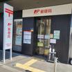 郵便局