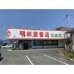 販売店