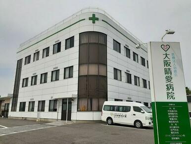 大阪晴愛病院様