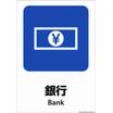 銀行