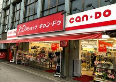Ｃａｎ★Ｄｏ鶴川駅前店