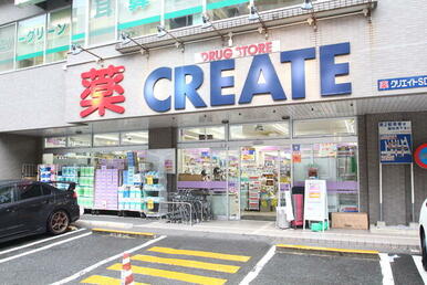 クリエイトエス・ディー相模原五丁目店