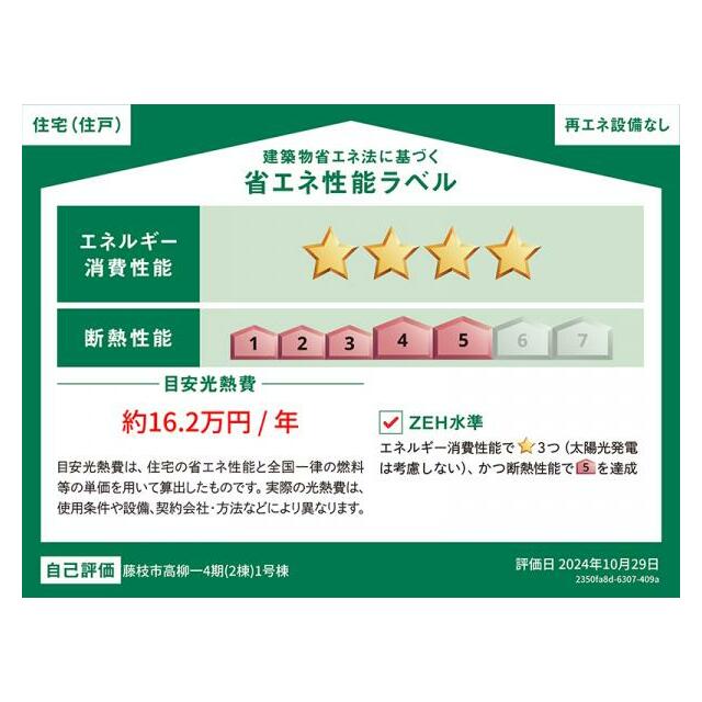 1号棟 省エネラベル