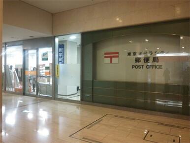東京オペラシティ郵便局