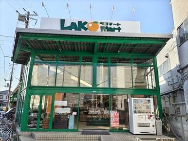 ラコマート稔台店