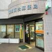 郵便局