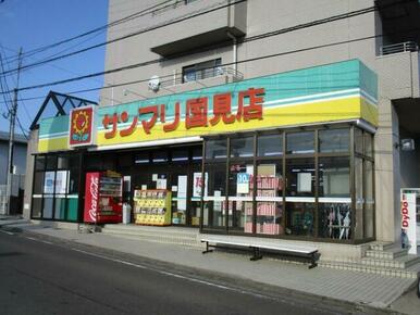 サンマリ国見店