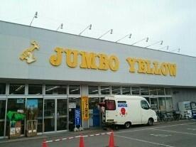 ジャンボイエロー 亀田店